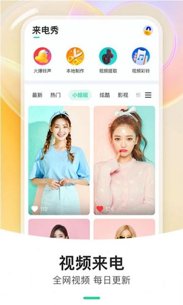 炫动来电秀下载