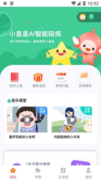 小星星AI陪练中文版下载