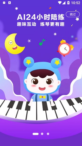 小星星AI陪练中文版下载
