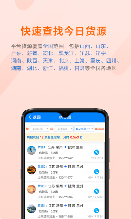 今日货源
