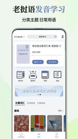 老挝语翻译通下载免费