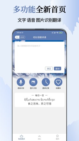 老挝语翻译通下载免费