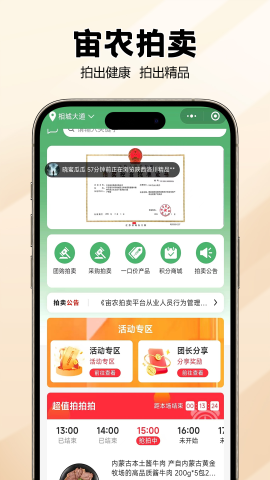 宙农拍卖客户端下载