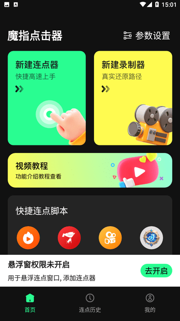 魔指点击器下载免费