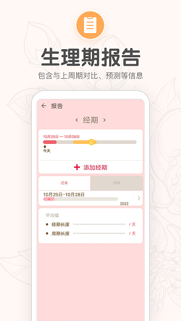 月经期提醒日历最新版本下载