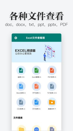 Excel文件查看器安装