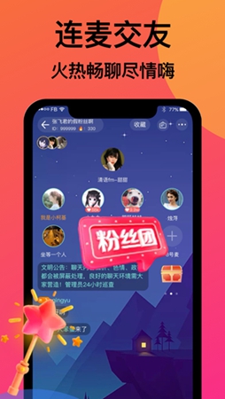 友派语音APP安装