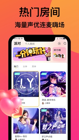 友派语音APP安装