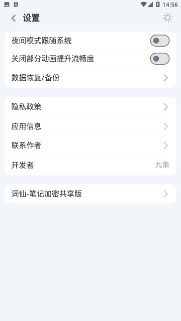 词仙笔记app下载