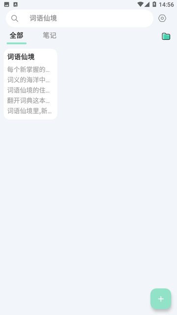 词仙笔记app下载