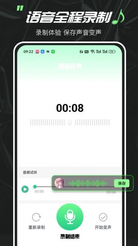 实时变声器大师下载