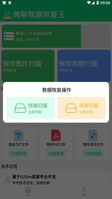 微聊数据恢复王下载安装