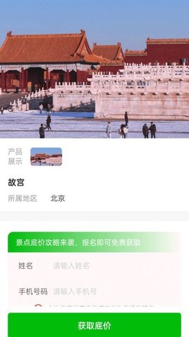 景点旅游小助手下载