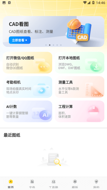 CAD看图工手机版下载