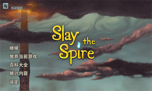 杀戮尖塔手游