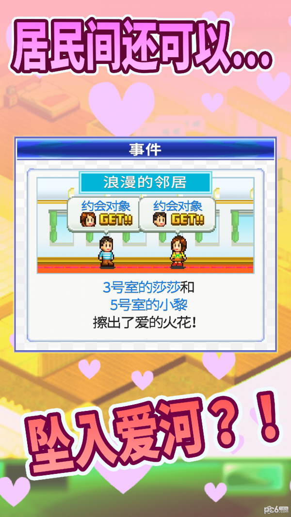 幸福公寓物语下载