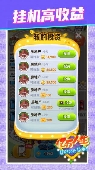亿万人生本下载