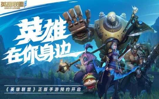英雄联盟内测版免费下载