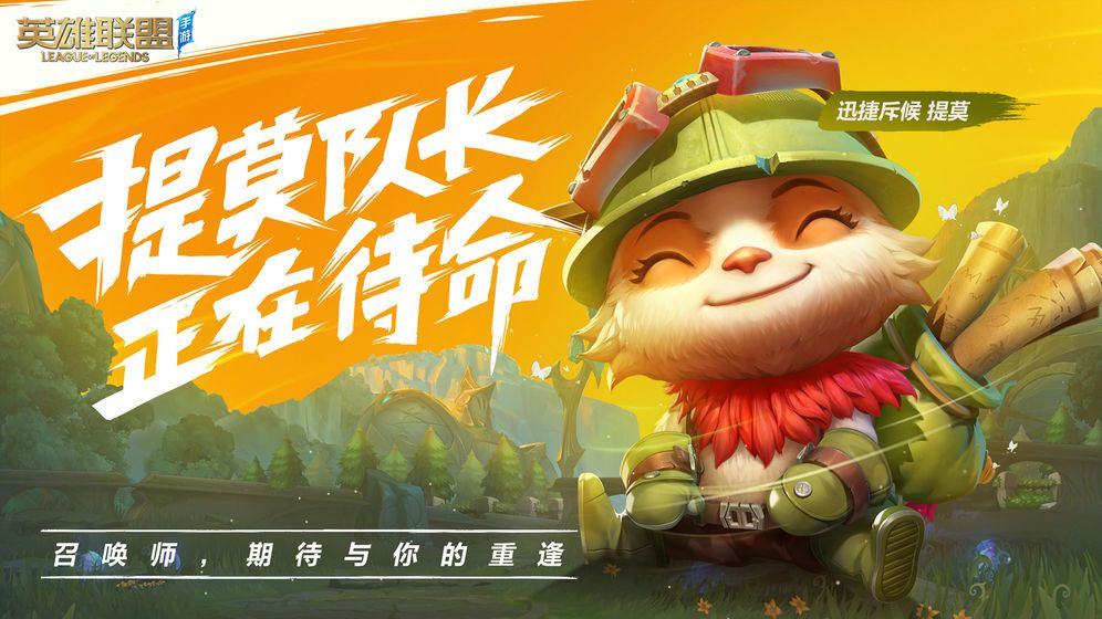 英雄联盟内测版免费下载