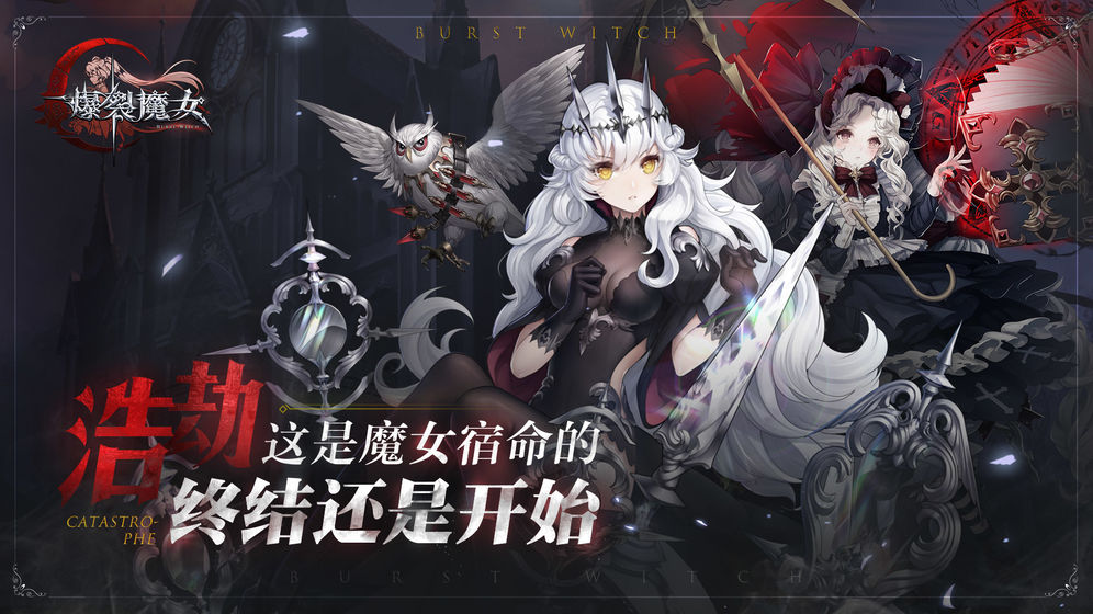 爆裂魔女下载
