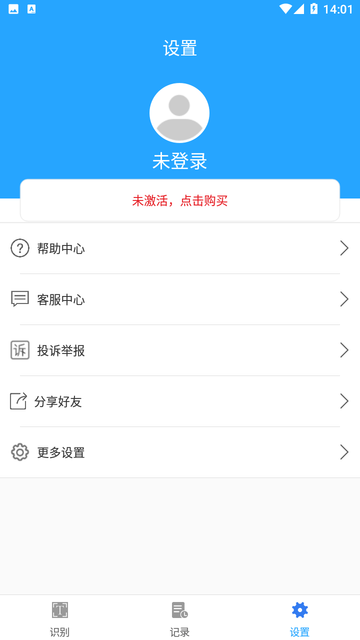 OCR文字识别下载免费