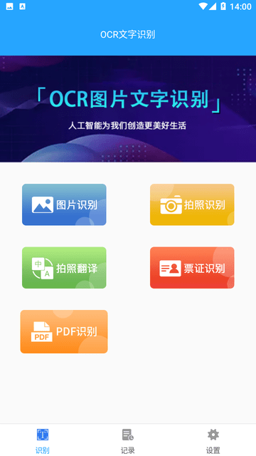OCR文字识别下载免费