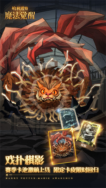 哈利波特魔法觉醒网易