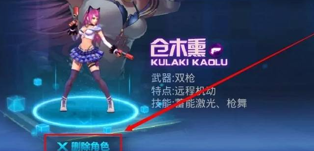 《天天炫斗》怎么删除角色-《天天炫斗》删除角色方法