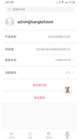 聊天宝客服聊天助手下载免费