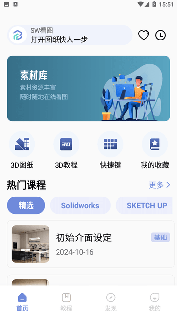 SW看图手机版下载安装