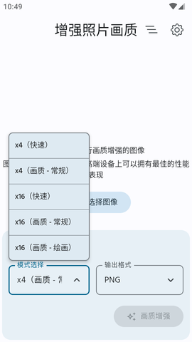 增强照片画质下载