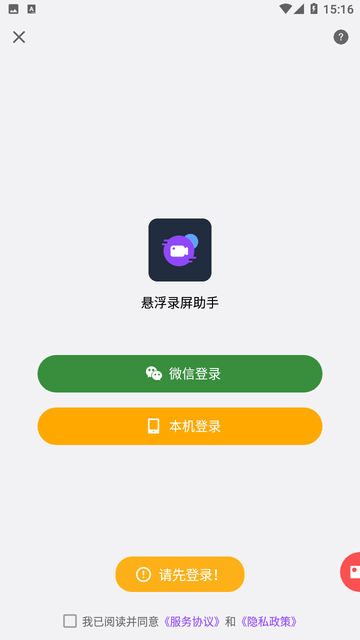 悬浮录屏助手下载免费