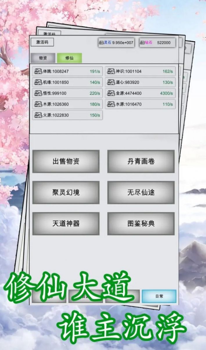 点点修仙v8