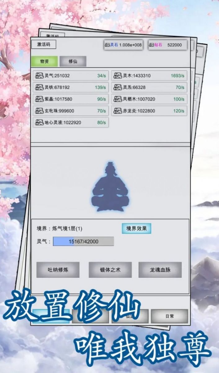 点点修仙v8