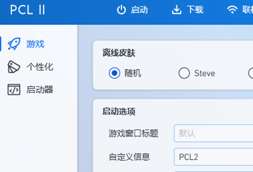 pcl2启动器加光影教程 pcl2启动器怎么加光影