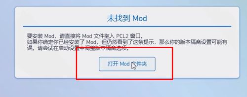 pcl2启动器怎么加模组 pcl2启动器加模组教程