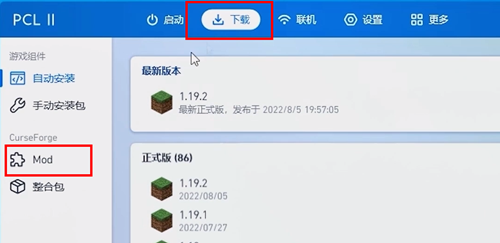 pcl2启动器怎么加模组 pcl2启动器加模组教程