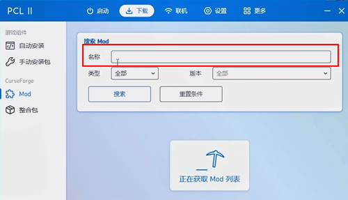 pcl2启动器怎么加模组 pcl2启动器加模组教程