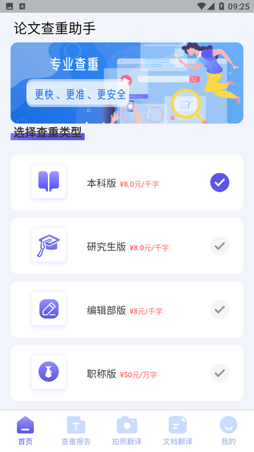 论文查重助手手机版下载