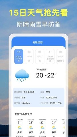 15日天气预报通app下载