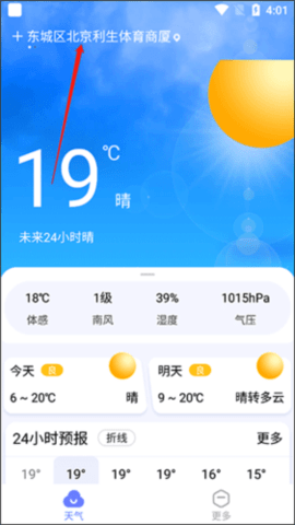 15日天气预报通