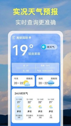 15日天气预报通app下载