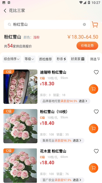 花比三家软件下载