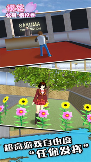樱花校园模拟器无广告版
