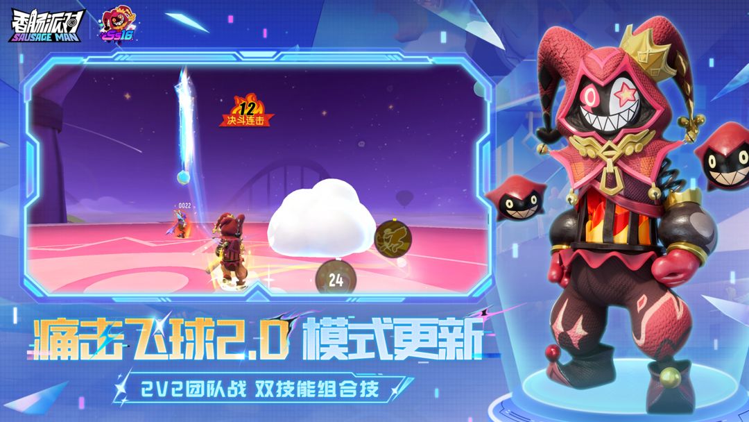 香肠派对免费版