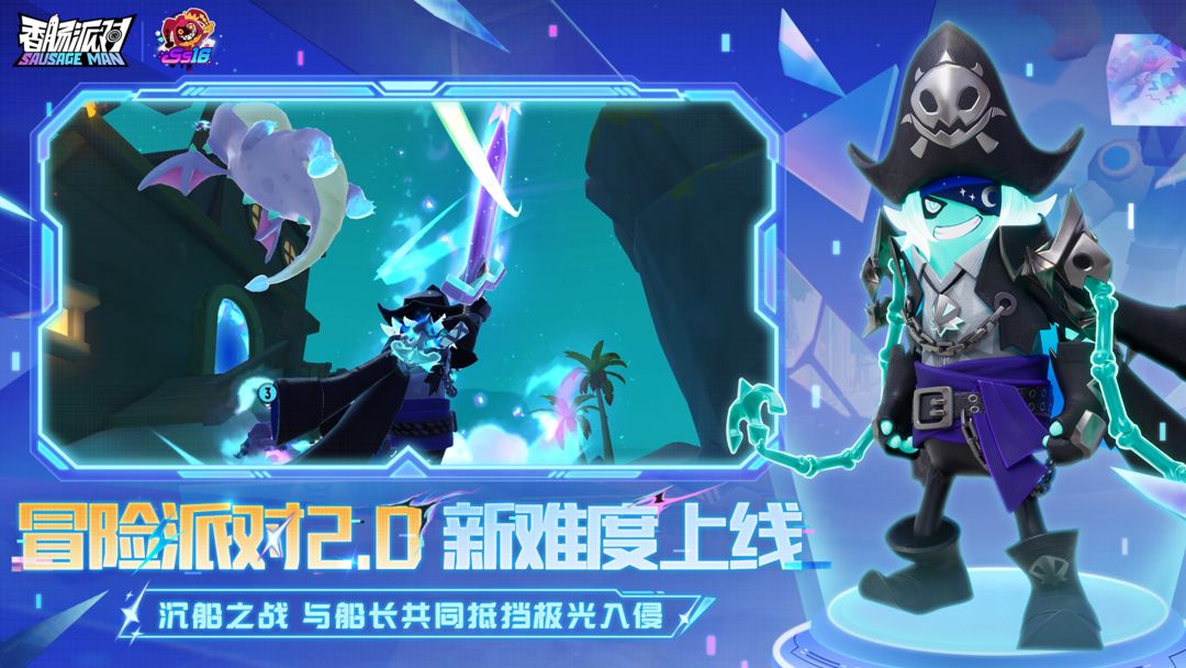 香肠派对免费版