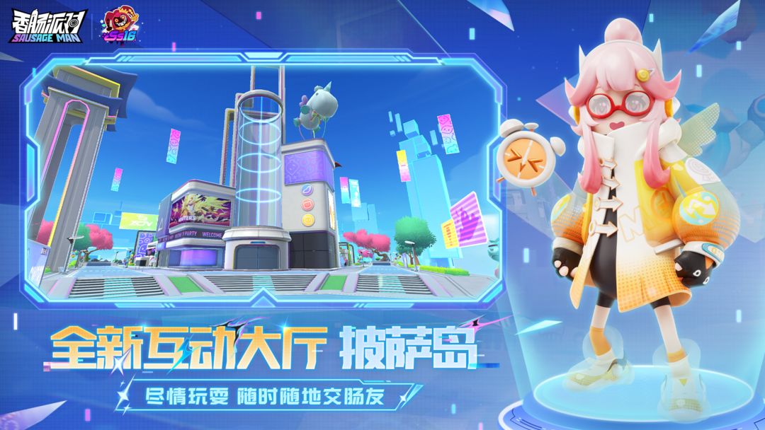 香肠派对免费版