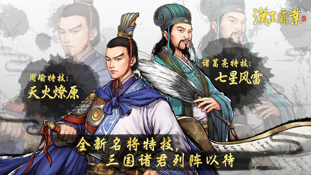 三国志汉末霸业汉化版安卓游戏