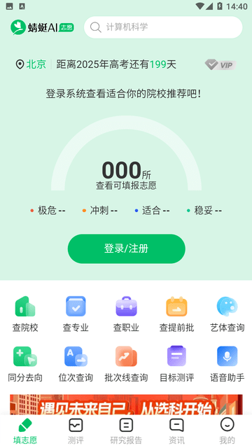 蜻蜓志愿软件下载