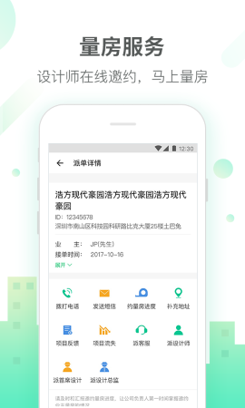 土巴兔商家版软件下载